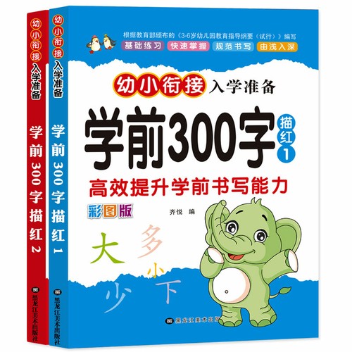 2pcs Chinese Basics 300 Characters Han Zi Writing Workbook Exercise 2pcs chinese basics 300 characters han zi writing workbook exercise
