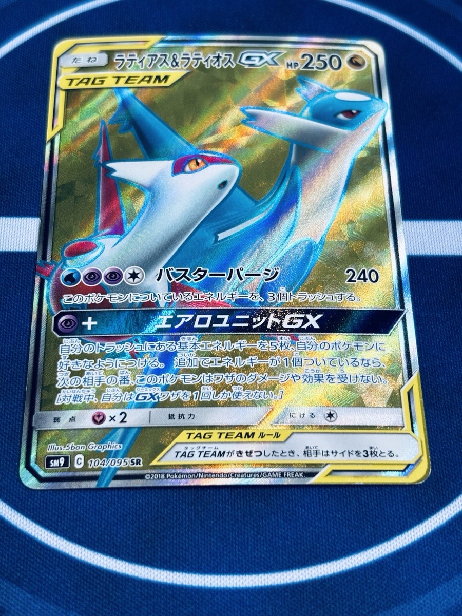 Latias & Latios GX SR 104/095 + RR 060/095 Tag Bolt Set - Japanese
