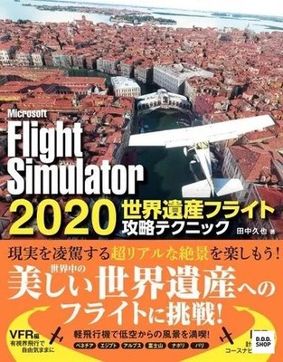 Microsoft Flight Simulator 2020 World Heritage Flight Pro Techniques Guide Book