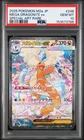 2025 POKEMON JPN MEGA DREAM EX SPECIAL ART RARE #246 MEGA DRAGONITE EX PSA 10