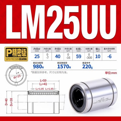 LM25UU Linear Ball Bearing   Precision P Grade, 25×40×59 mm, Closed/Sealed Type