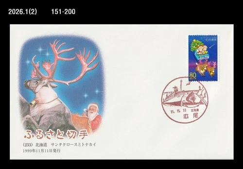 Christmas,Santa Claus,Deer,Japan 1999 ,FDC,Cover,Comet,Sleigh