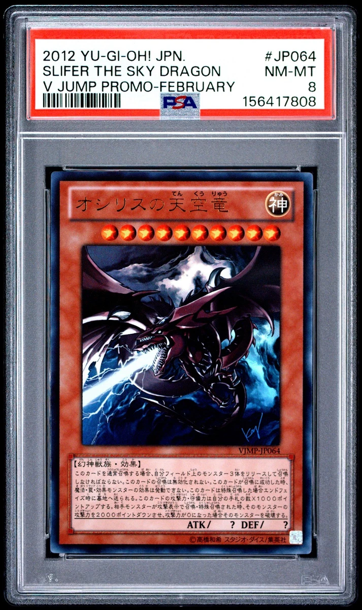 スライファー・ザ・スカイ・ドラゴン 2020年版 #JPS01 スライファー