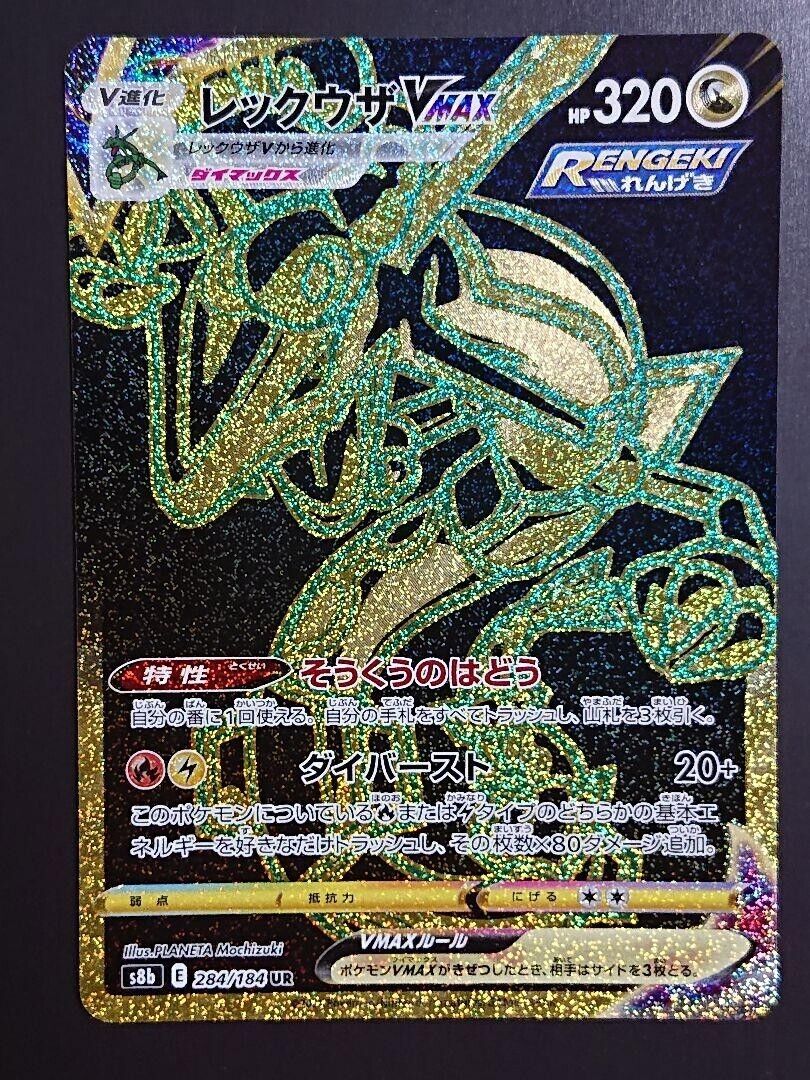 Rayquaza VMAX UR 284/184 VMAX Climax - Pokemon TCG Japanese