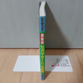 Sega Saturn Encyclopedia