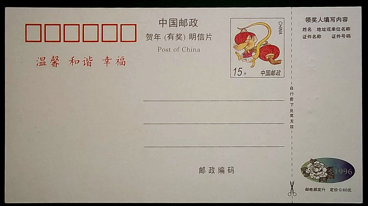 1996 China Official Set of 12 Year of the Rat Cards Numbered