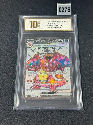 2025 Pokemon Chinese CSV5C 145/129 Charizard EX SR Grade 10