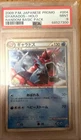 Japanese Pokemon PSA 9 Gyarados 004/L-P Random Basic Pack Legend Promo Holo
