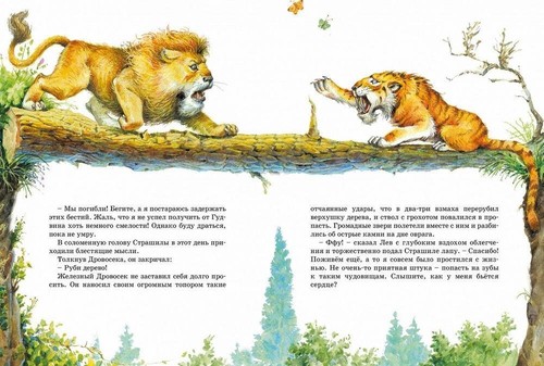 Russian kids book Волшебник Изумрудного города. Александр Волков - Picture 5 of 12