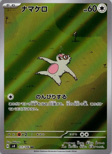 Slakoth 117/106 Art Rare Super Electric Breaker Pokemon Japanese Holo Near Mint