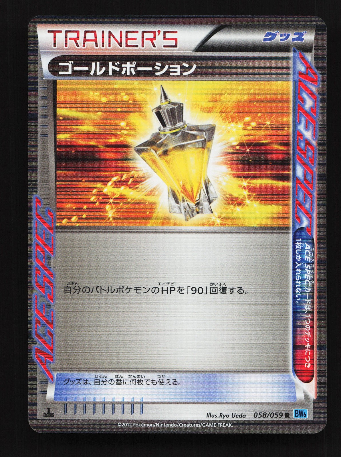 Gold Potion 058/059 Freeze Bolt NM 1st ED Japanese Pokemon Card TCG