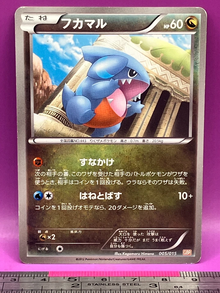 Gible Pokemon Card 005/015 GBR 2012 Nintendo TCG Japanese #814 - Image 3 of 4