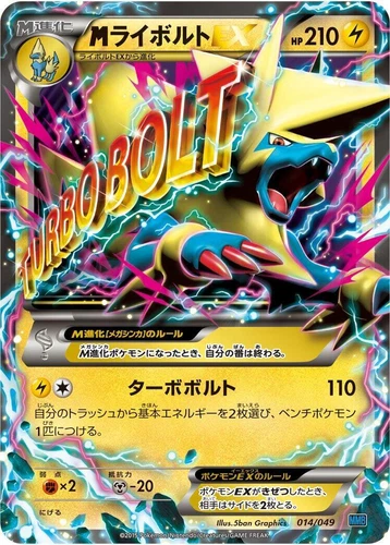 Manectric 014/049 M Master Deck Build Box Speed Style