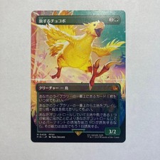Traveling Chocobo [Borderless] #406 Prices | Magic Final Fantasy | Magic  Cards