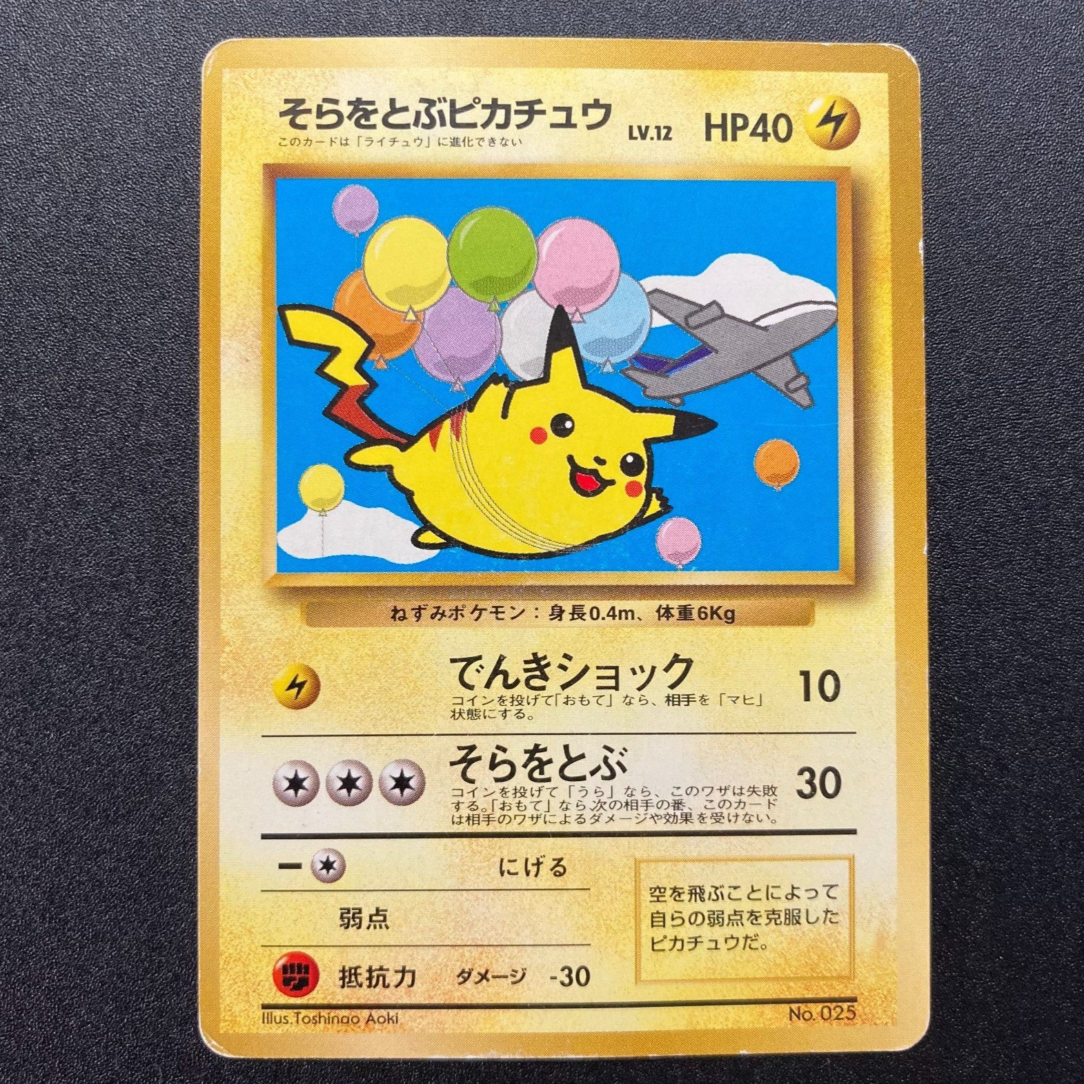 Flying Pikachu 025 ANA Promo 1998 Old Back Japanese Pokemon Card From Japan