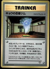 Koga's Ninja Gym CoroCoro Comics Japanese Promo Pokemon [PL] (1)