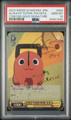 ポチタ　PSA10 ポチタPSA10