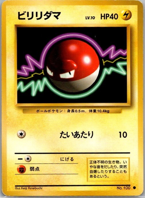 Pokémon TCG Japanese Expansion Voltorb Common Regular