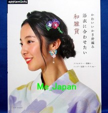 Cute Crochet Japanese-style Goods /Japanese Knitting Craft Book