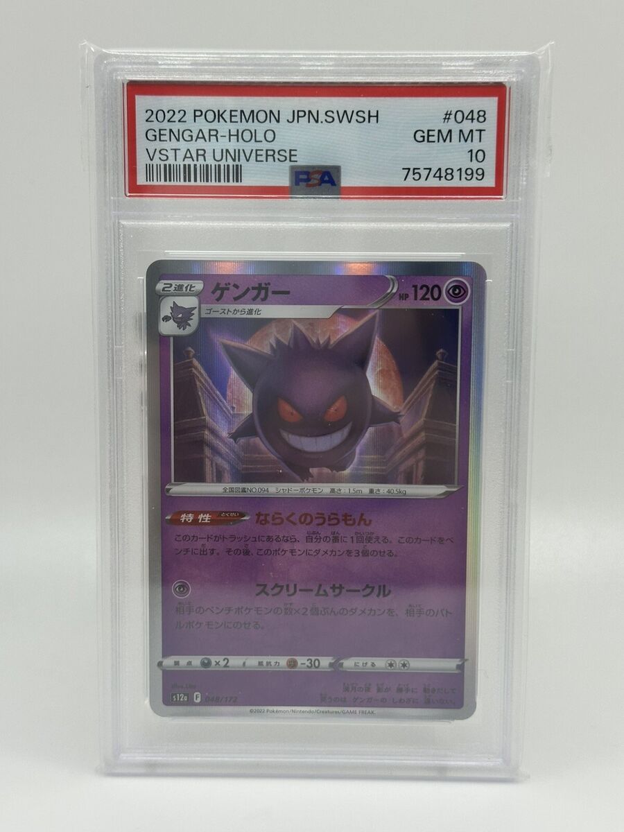 Gengar - 048/172 - Pokemon VSTAR Universe Holo Japanese Gengar - 048/172 - Pokemon VSTAR Universe Holo Japanese