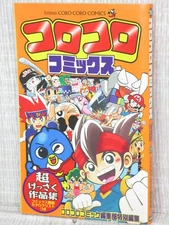 CORO CORO COMICS Cho Kessaku Manga Comic 2010 Ltd Book Inazuma Eleven Penguin