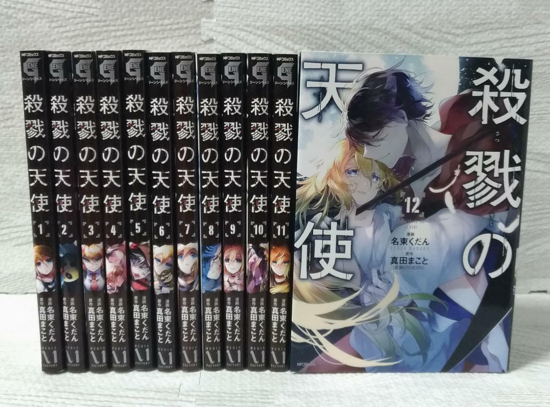 novel : Angels of Death / Satsuriku no Tenshi 2 BLESSING IN DISGUISE Japan  Book