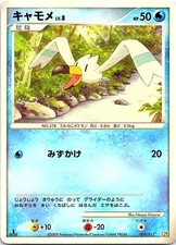 Wingull  Arceus LV.X Deck: Grass & Fire 009/017 NM