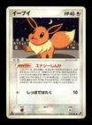 [HP] Eevee Japanese Golden Sky, Silvery Ocean 079/106 Pokemon B