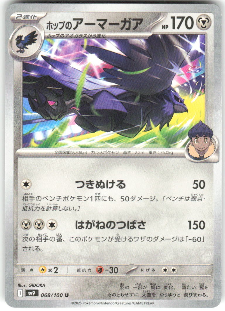 Hop's Corviknight 068/100 Battle Partners Pokemon NM Japanese