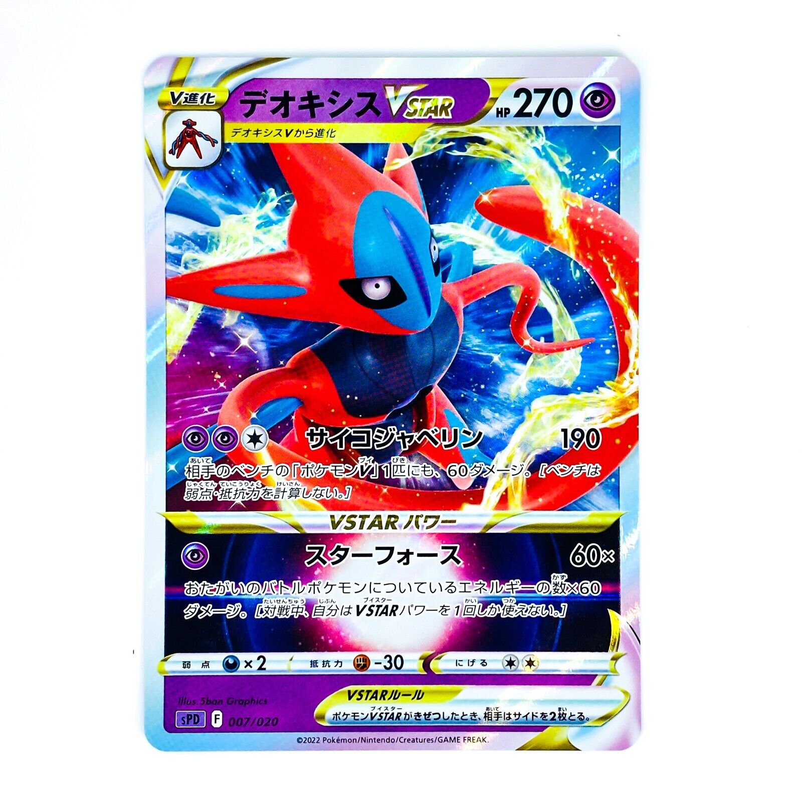 Deoxys VSTAR 007/020 SPD High Class Deck Deoxys - Pokemon Card Japanese