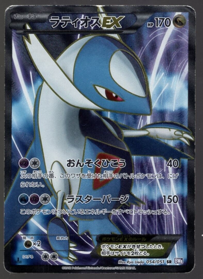 LATIOS EX 054/051 SPIRAL FORCE PLASMA FREEZE BW8 SR FA LATIOS EX 054/051 SPIRAL FORCE PLASMA FREEZE BW8 SR FA