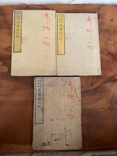 Japanese Antique Map Meiji 3 Vol Sekai Chishi Ryaku Woodblock Book