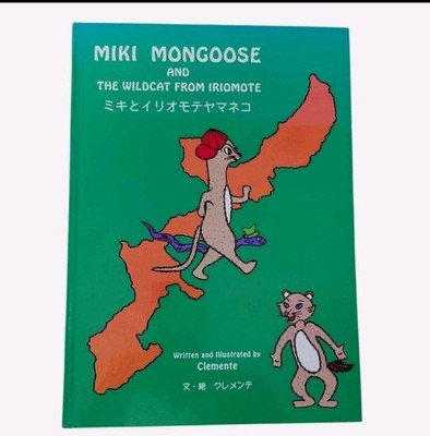 1st Ed 1997 Miki Mongoose & the Wildcat from Iriomote Kathryn Clemente Signed 