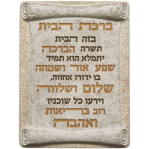 Home Blessing Wall Hanging - Jerusalem Stone Design - Hebrew - Joy Health Ahava - Picture 1 of 1