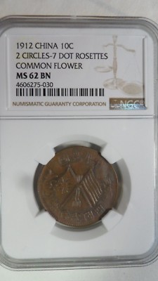 China Republic 10 Cash / 2 Circles & 7 Dot Rosettes, 1912, NGC MS