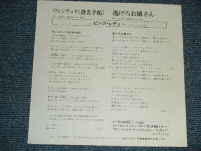 PINK LADY ピンク・レディー: ウォンテッド WANTED Japan SV-6273 1977
