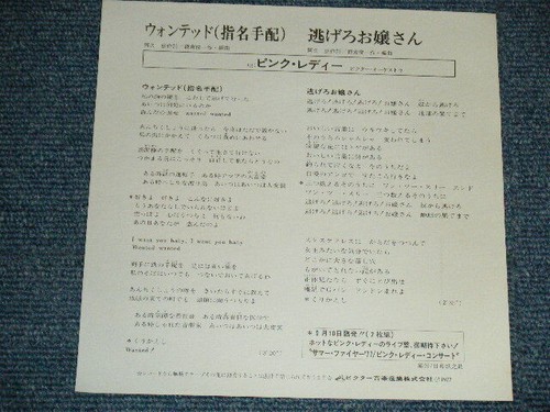 PINK LADY ピンク・レディー: ウォンテッド WANTED Japan SV-6273 1977 7"45 逃げろお嬢さん 昭和歌謡SHOWA KAYO - Imagen 2 de 6
