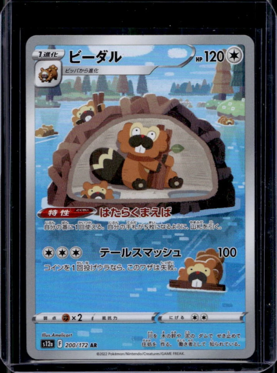 bibarel pokemon card value Bibarel