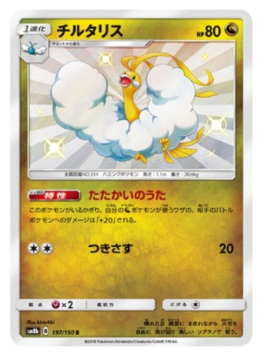 rainbow rare pokemon cards tag team rainbow rare pokemon cards gx Gardevoir & Sylveon GX TAG TEAM - 225/214 - Rare  Rainbow Card