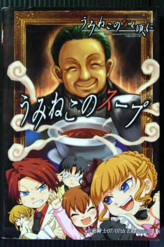 JAPAN Umineko When They Cry book: Umineko no Soup "Soup of the golden chef" - Picture 1 of 1
