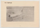 Chinese PLAAF MiG-15 Fighter Jet Aircraft Recognition Card China 1956