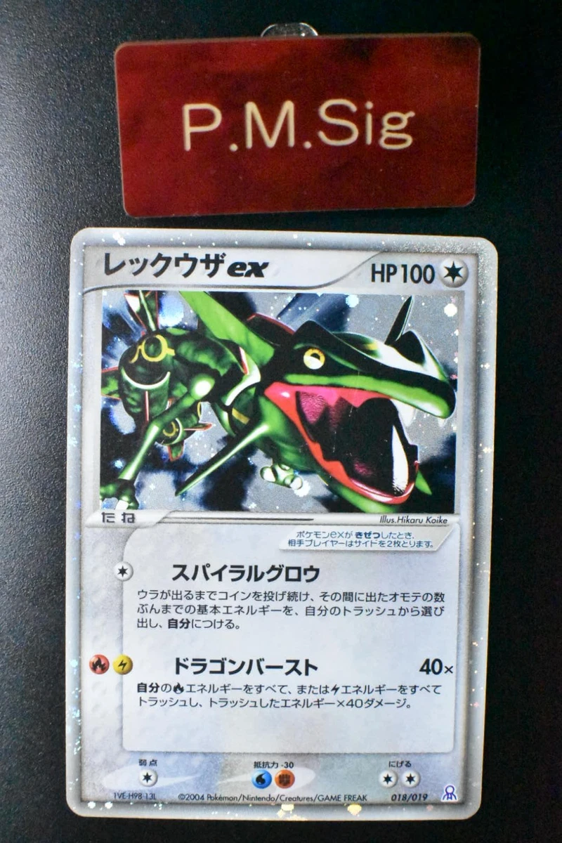 【ARS10＋】　レックウザ　DPBP442　初版　渦巻きホロ　Rayquaza Rayquaza Prices | Pokemon Japanese Cry from the Mysterious