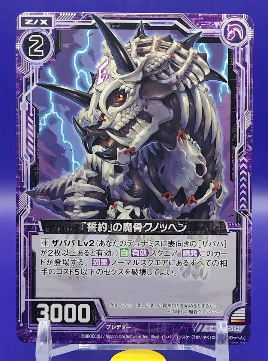 りょ Magical Bone Knochen Z/X Zillions of Enemy X Card Japanese