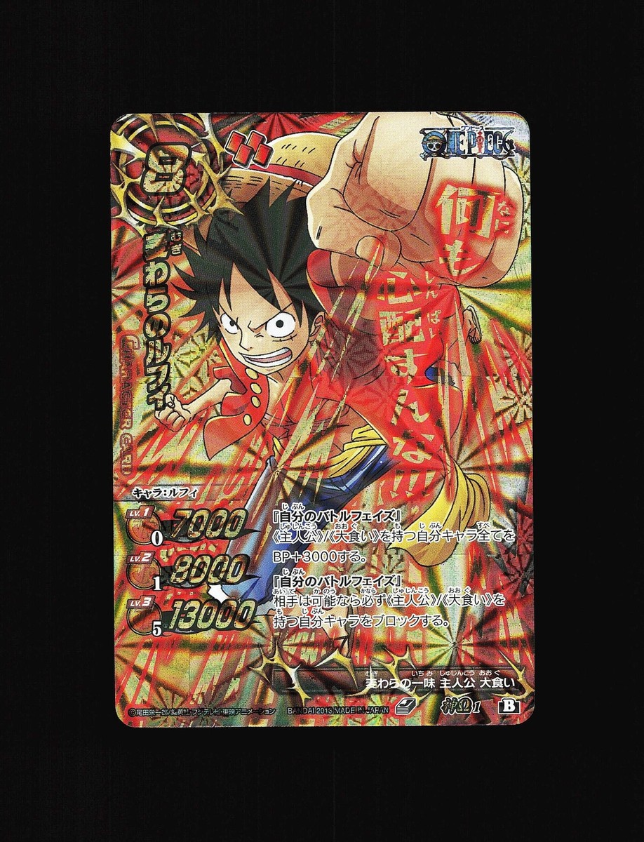 Monkey D. Luffy - 1 - NM - Omega Rare - Miracle Battle Carddass
