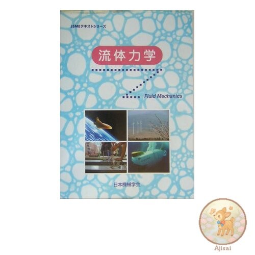 Book Fluid Mechanics JSME Text Series