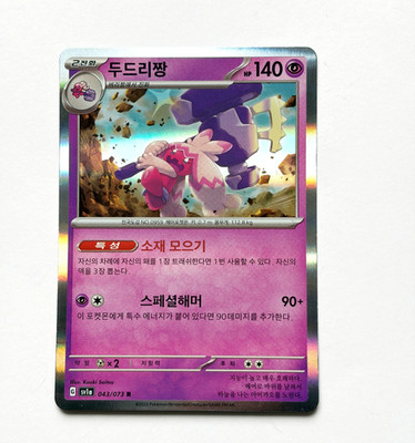 sv1a 043 073 R Dudrizzang Pokemon Karte 2023 koreanisch