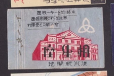 Old  Matchbox  label Japan BN36091 House 