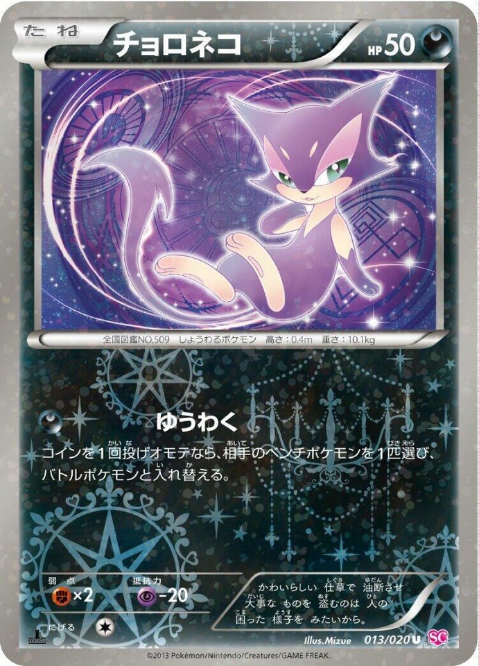 Purrloin 013/020 Shiny Collection - 1 of 1