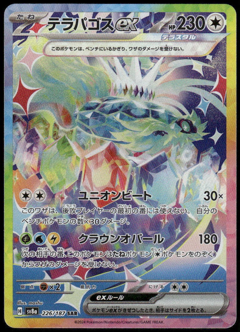 Terapagos ex - Special Art Rare SV8a: Terastal Fest ex 226/187 Japanese NM