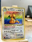 [LP] Dragonite Pokemon Card Japanese No.149 Fossil Vintage Holo 12M4